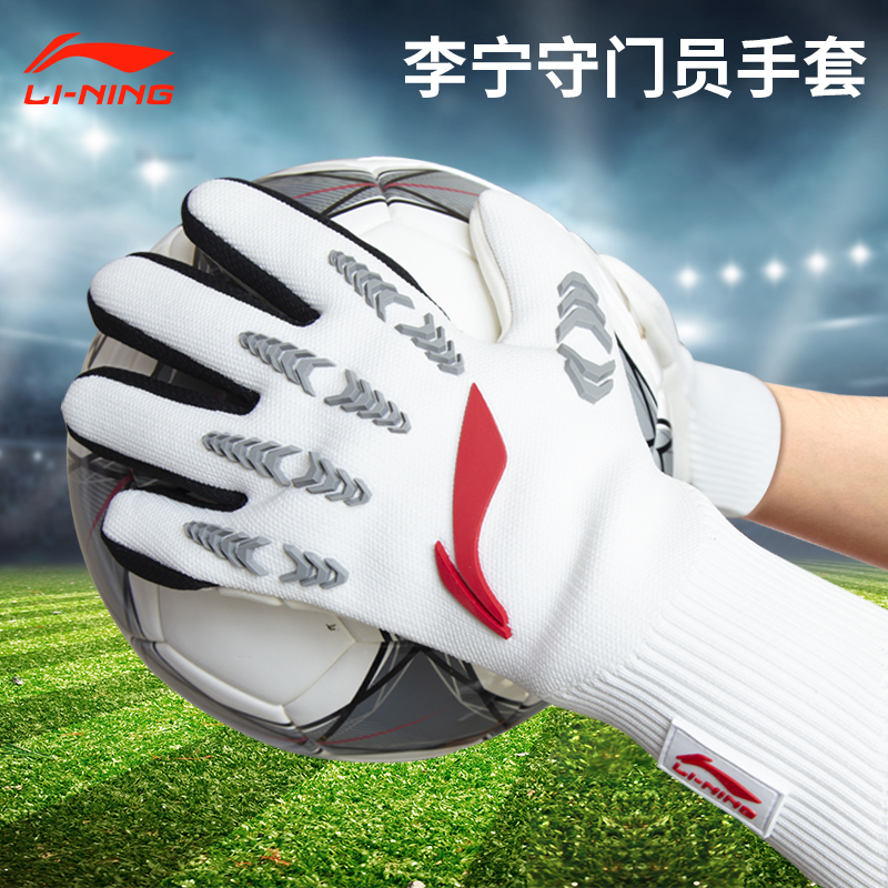 李宁足球守门员手套正品