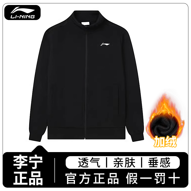 李宁加绒开衫立领卫衣男