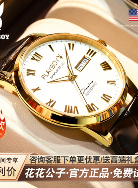 新年礼物花花公子手表男款2025新款男士机械表全自动男表品牌名表