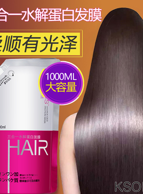 欧迪丝三合一水解蛋白发膜LPPT氨基酸护发素修护干枯毛躁补水顺滑