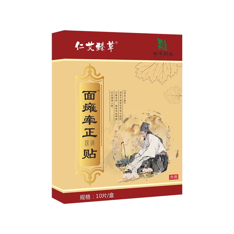 面瘫牵正膏药贴面部痉挛贴嘴歪眼斜黑膏贴面瘫矫正面部穴位贴