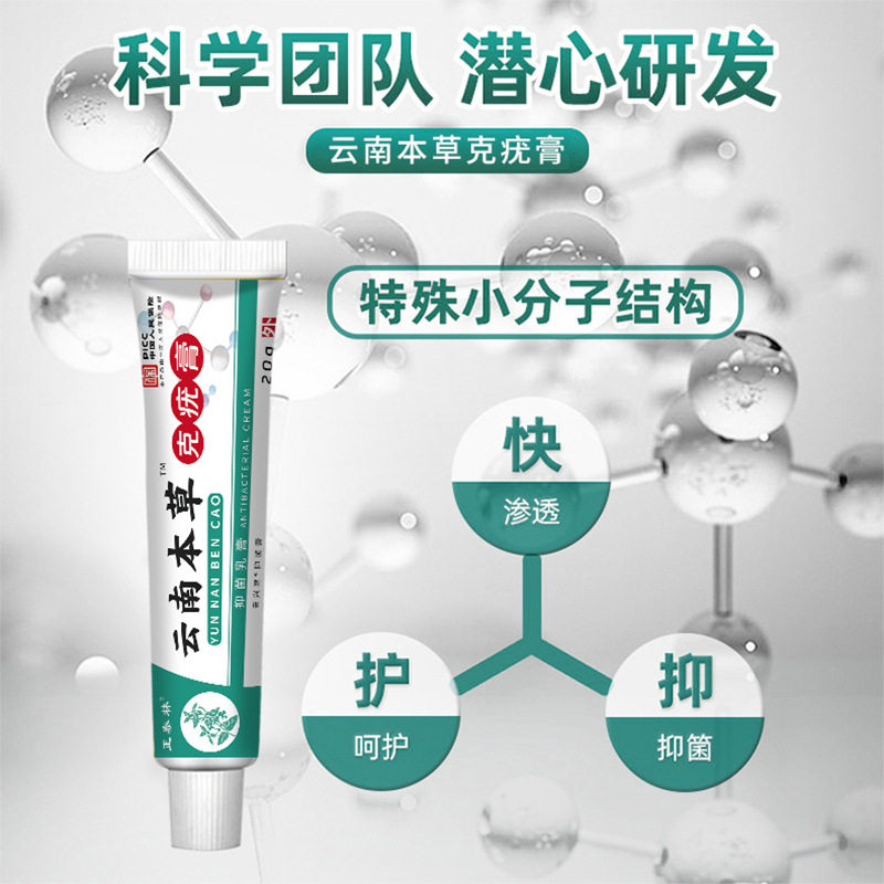 云南本草克疣膏克疣液皮肤外用软膏尖锐疣扁萍疣