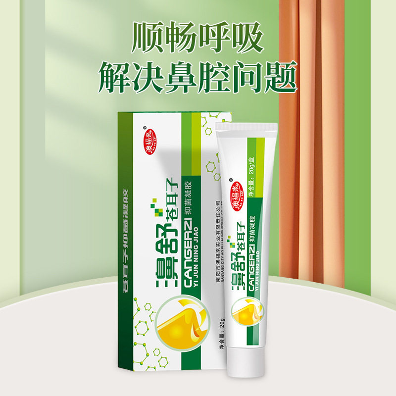 澳福来20g鼻舒苍耳子油 鼻yan喷剂鼻yan膏鼻塞鼻腔清洁喷雾修复液