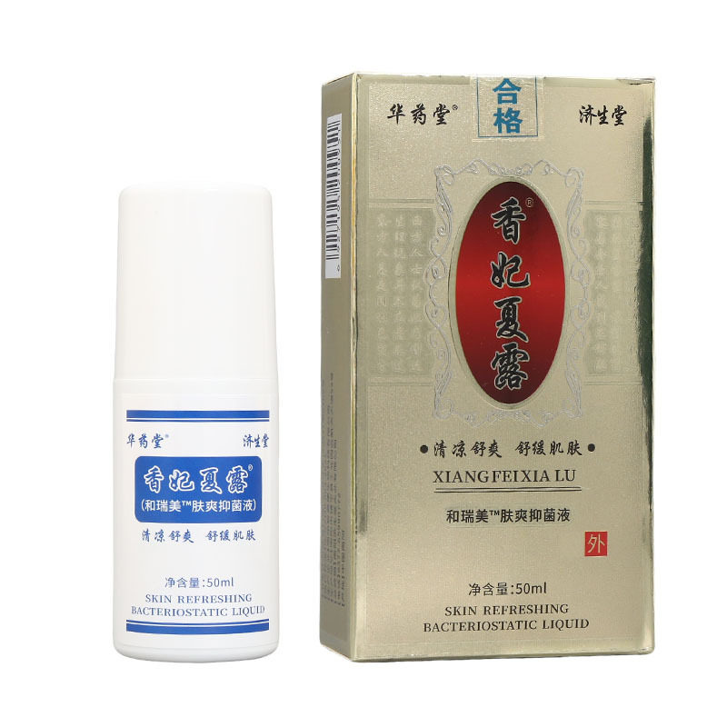 济生堂香妃夏露喷剂