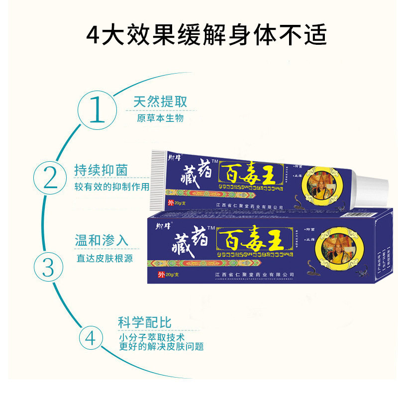 藏药百毒王软膏修复乳膏皮肤药膏皮炎