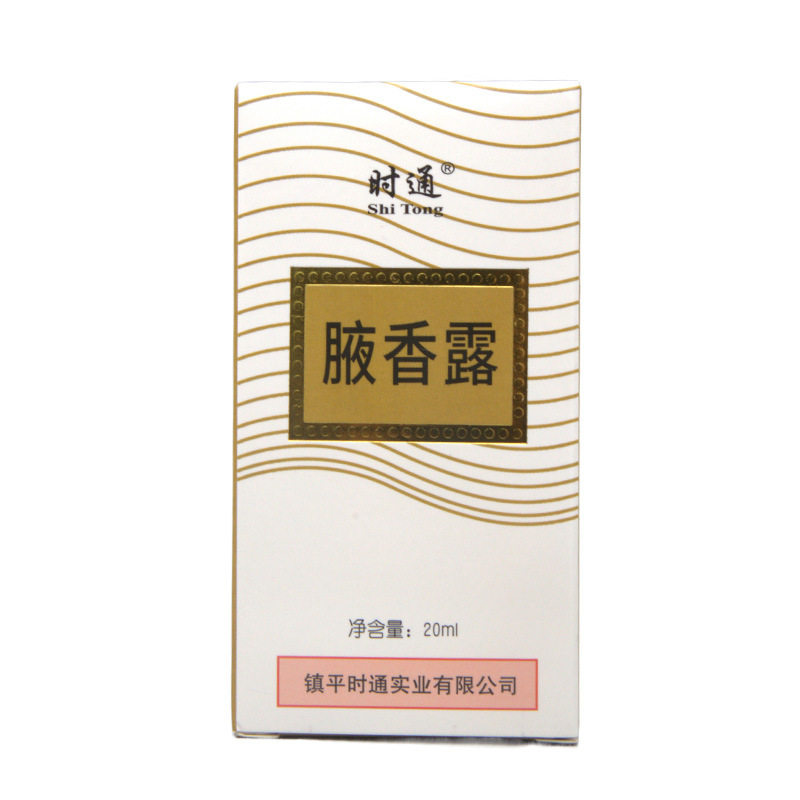 时通西施露喷剂