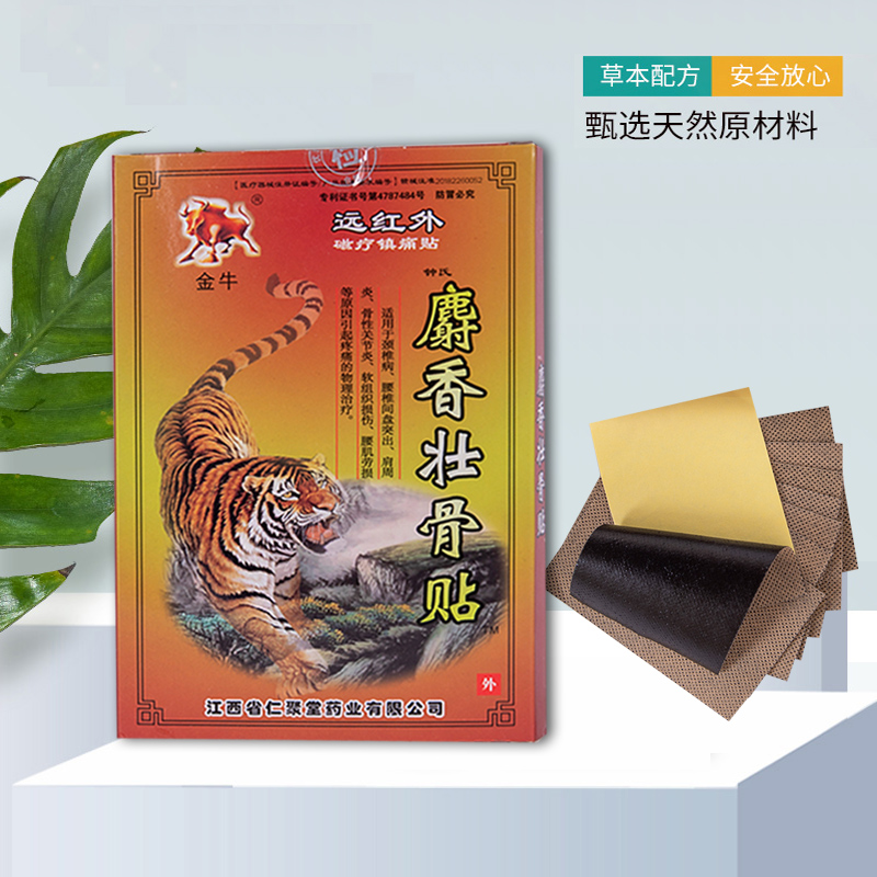 金牛麝香壮骨贴膏钟氏远红外磁疗镇痛贴 外用官方正品旗舰店