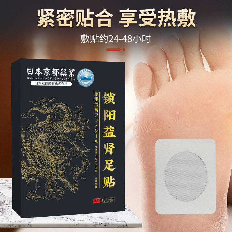 益肾益肾贴 锁阳益肾足贴男性护理艾草贴足贴