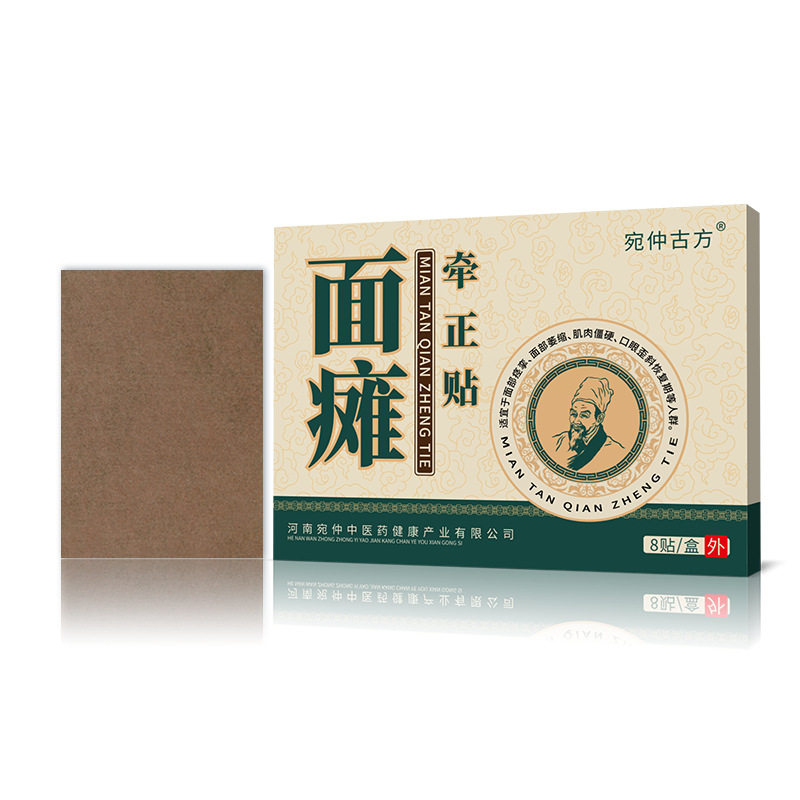 面瘫牵正膏药贴面部痉挛贴嘴歪眼斜黑膏贴面瘫矫正面部穴位贴