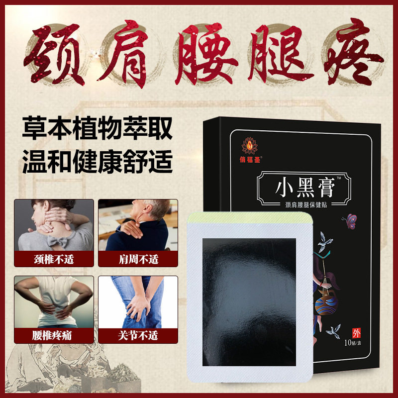 小黑膏 云南苗族无纺布老黑膏药贴