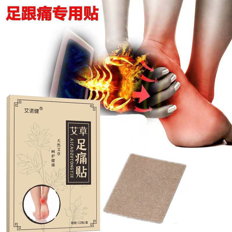 足跟痛贴脚后跟疼痛跟腱肌腱贴膏脚跟疼消贴去脚底根