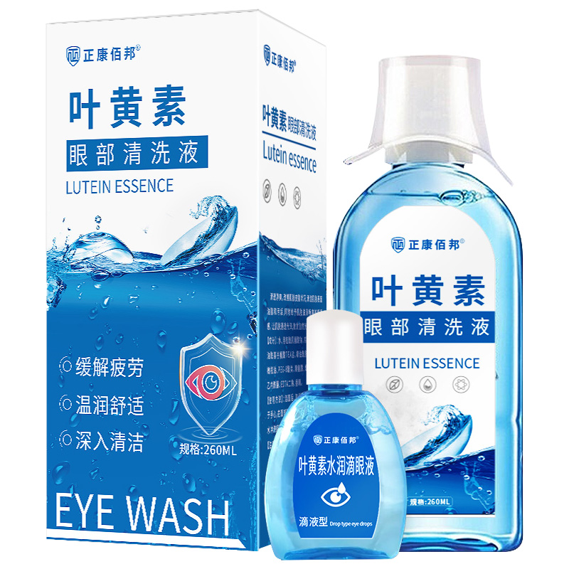 叶黄素眼部护理滋润套装眼部清洗液260ml+15ml滴液