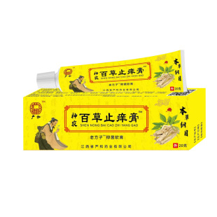 严和神农百草止痒软膏皮肤瘙痒脚臭修复乳膏