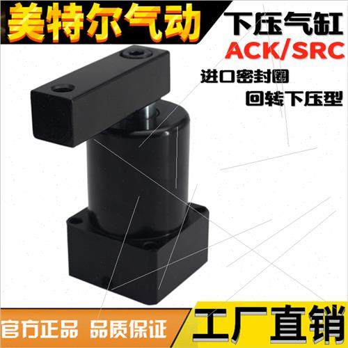 90度旋转夹紧转角下压气缸ACK/SRC-25/32/40/50/63X90-R-L HSR180
