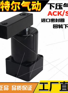 90度旋转夹紧转角下压气缸ACK/SRC-25/32/40/50/63X90-R-L HSR180
