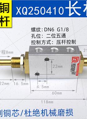 XQ250410定做铜芯款KNJ-009C二位五通顶杆机械换向阀气动注浆泵用