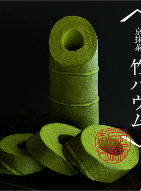 AaronHouse现货日本老铺辻利兵卫本店创意抹茶年轮卷竹子蛋糕盒装