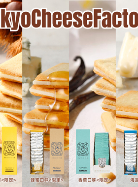 AaronHouse现货日本零食网红东京牛奶芝士工厂海盐夹心饼干