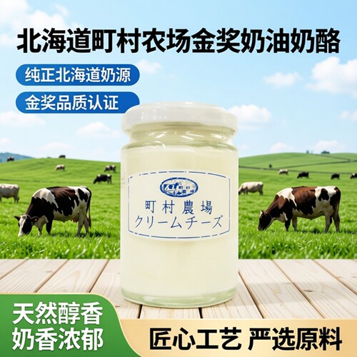 町村农场奶油味奶酪即食