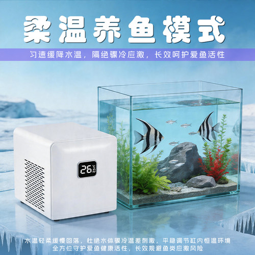 立贡智能鱼缸冷水机WIFI控温