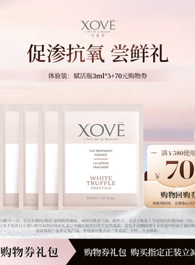 【天猫U先】xove赋活肌源修护液3ml*5【效期至26年11月】