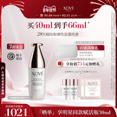 XOVE瑞士进口白松露臻奢定格精华液淡纹紧致抗皱保湿