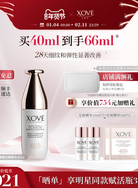 XOVE瑞士进口白松露臻奢定格精华液淡纹紧致抗皱保湿