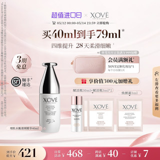 XOVE艾素菲瑞士进口白松露理肌水衡清爽精华细致毛孔柔软明星同款