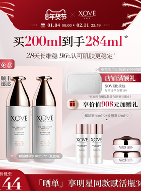 【礼盒】XOVE白松露赋活精华液2支礼盒装补水保湿抗氧修护精华水