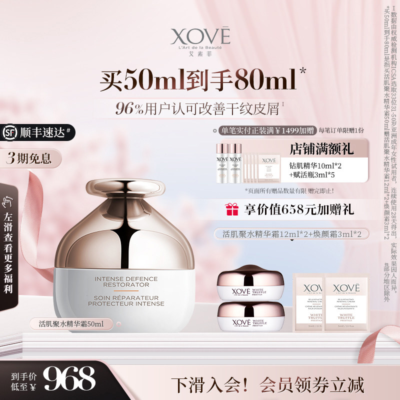 XOVE艾素菲瑞士进口白松露活肌聚水精华霜面霜柔润护肤补水明星款