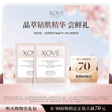 【直播专享】XOVE艾素非白松露臻奢晶萃钻肌精华3ml*2