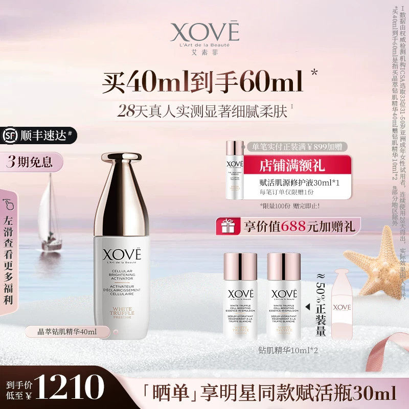 XOVE艾素菲瑞士进口白松露晶萃钻肌精华紧致抗皱-效期至26年12月
