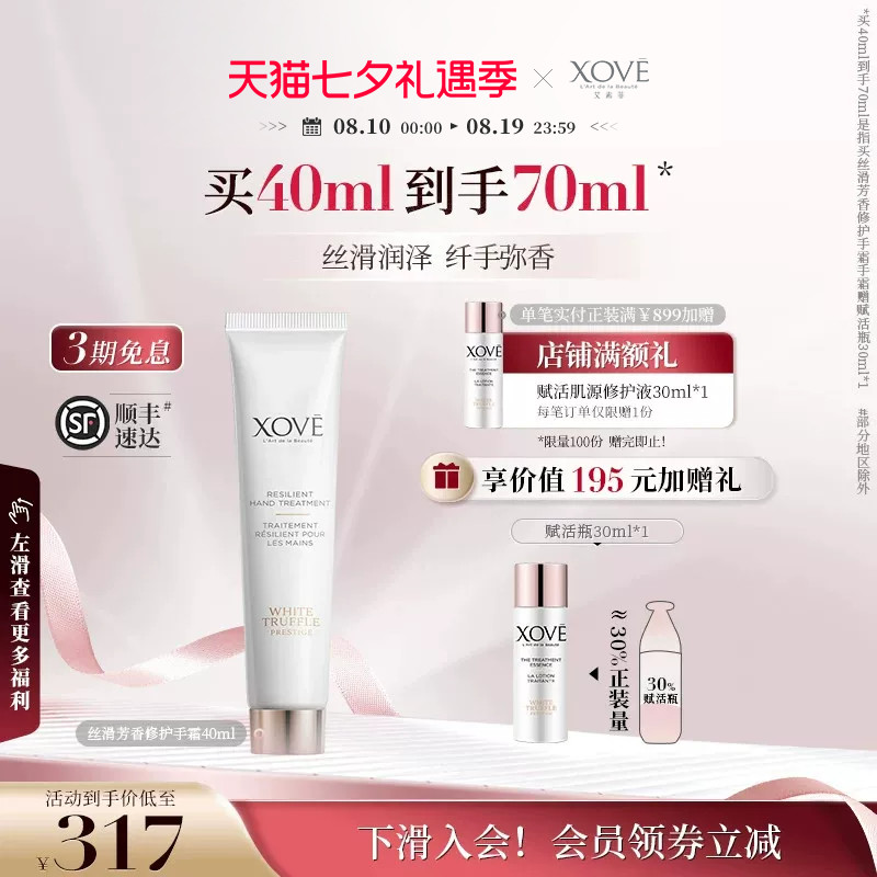 XOVE艾素菲瑞士进口白松露精粹丝滑芳香修护手霜保湿滋润养护