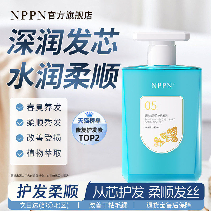 NP05护发素女理改善毛躁柔图片