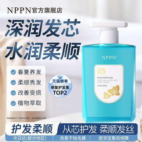 NP05护发素女理改善毛躁柔