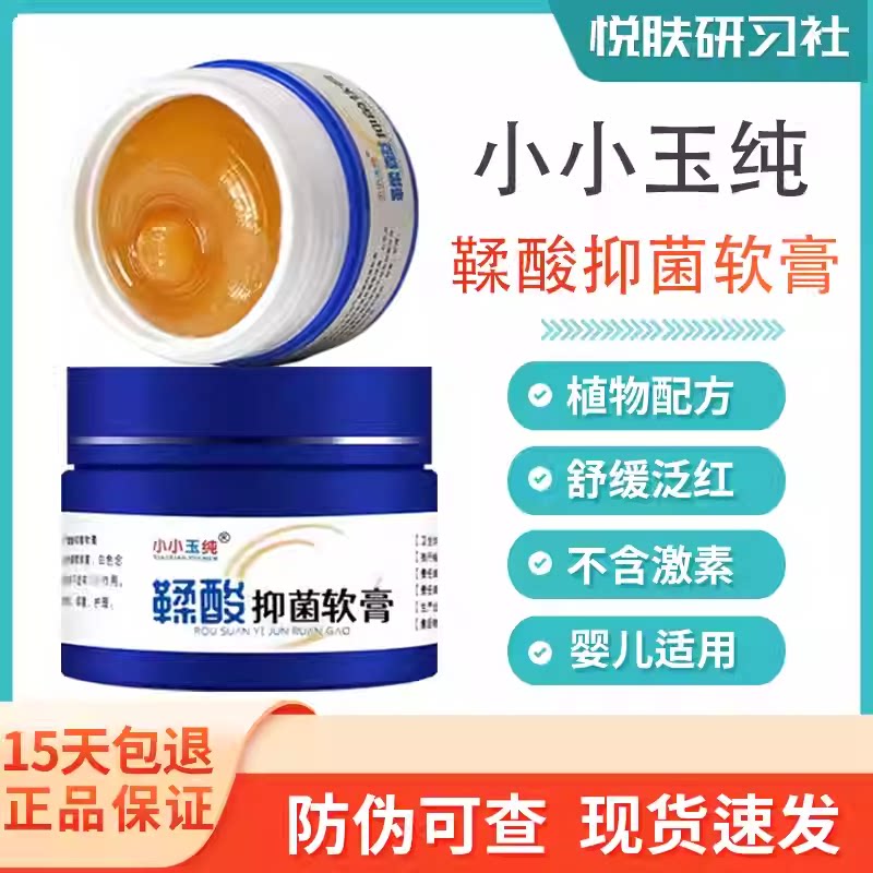 小小玉纯鞣酸软膏护臀膏新生婴儿宝宝预防红屁屁淹脖子抑菌乳膏