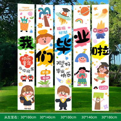 幼儿园毕业季典礼场景布置装饰小学班级教室氛围道具背景挂布条幅