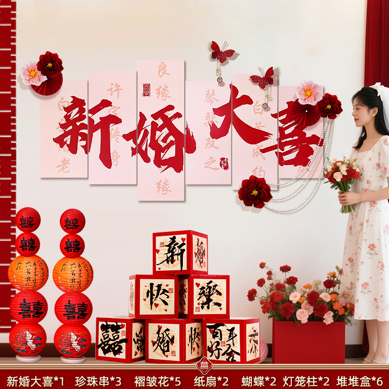 新款婚房布置套装喜字贴结婚男方新房客厅沙发女方卧室床头背景墙,节庆用品/礼品,拉花,淘宝优惠券,粉丝福利购,淘宝优惠卷