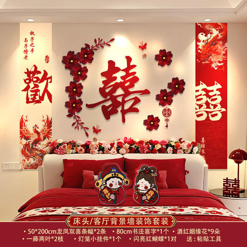婚房男女方布置套装创意卧室礼婚背景墙客厅结婚沙发装饰婚礼喜字