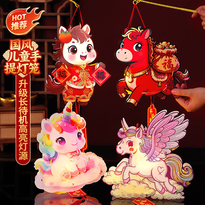 2026新年元旦卡通马年灯笼儿童春节手提花灯手工diy材料制作发光,节庆用品/礼品,灯笼,淘宝优惠券,粉丝福利购,淘宝优惠卷