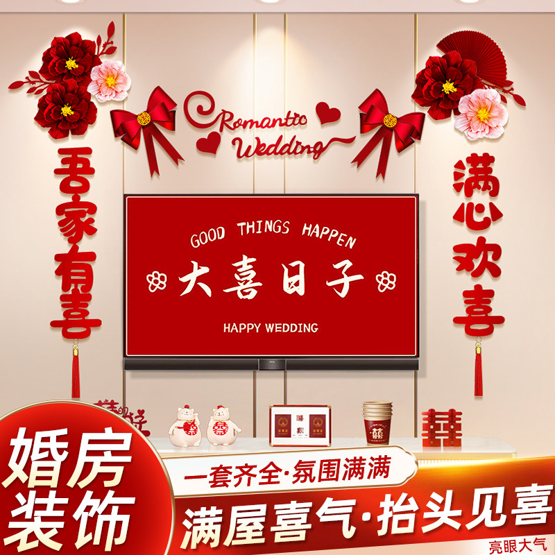 电视背景墙装饰结婚婚房客厅布置套装新房男方女方拉花床头新款,节庆用品/礼品,拉花,淘宝优惠券,粉丝福利购,淘宝优惠卷