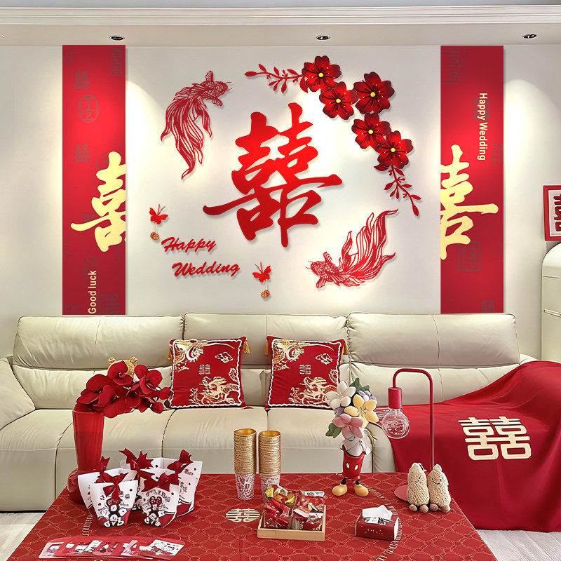 婚房男女方布置套装创意卧室礼婚背景墙客厅结婚沙发装饰婚礼喜字