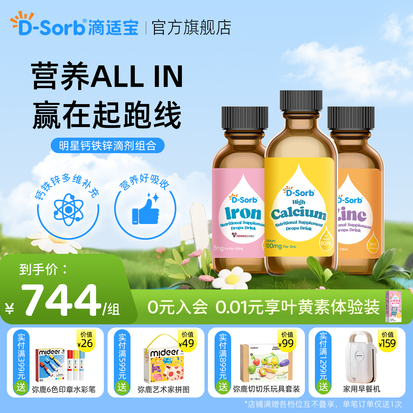 滴适宝钙铁锌滴剂组合