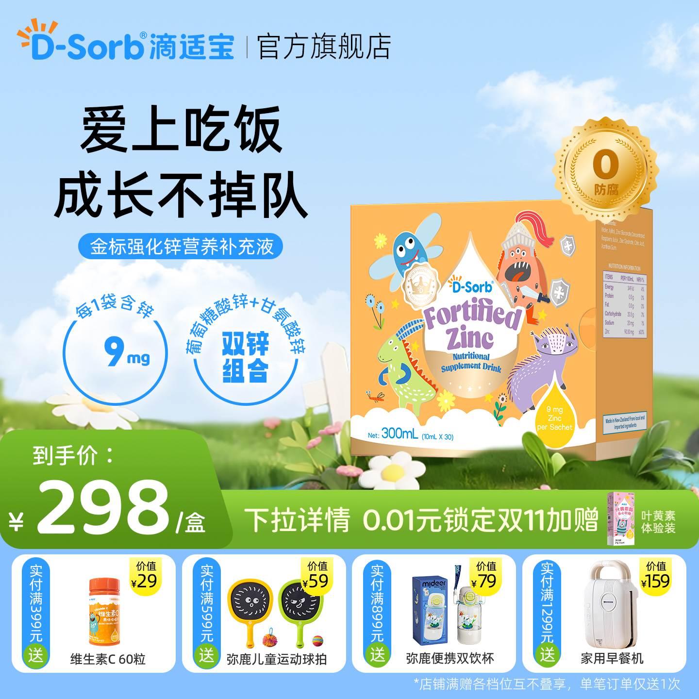 D-sorb滴适宝强化锌儿童锌剂氨基酸螯合锌液体锌剂锌补充液进口