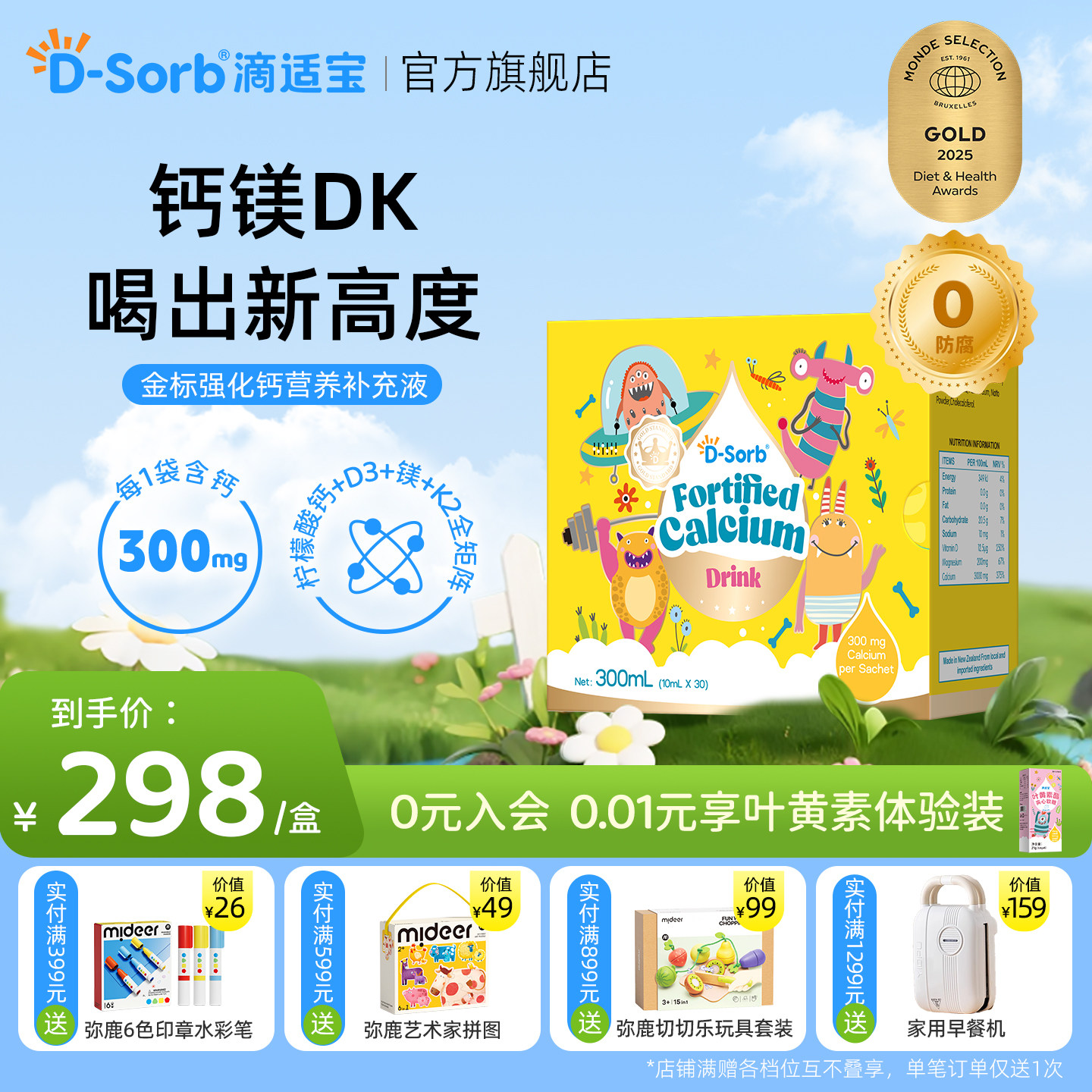 滴适宝0防腐有机强化钙