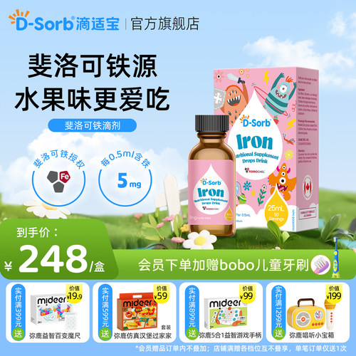 滴适宝螯合铁补充滴剂