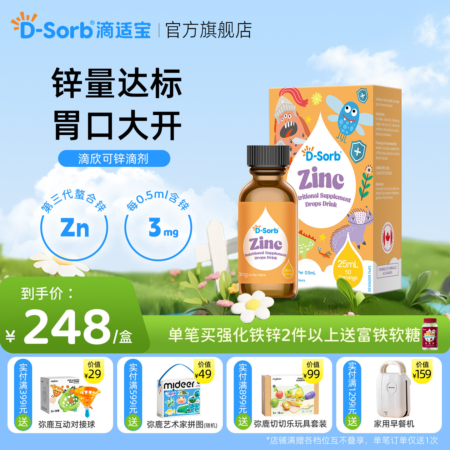 D-sorb滴适宝儿童锌滴剂锌补充剂液体锌螯合锌液体儿童锌剂进口