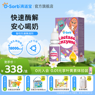 滴适宝酸性乳糖酶滴剂婴幼儿宝宝乳糖不耐受奶瓣拉肚子奶粉伴侣