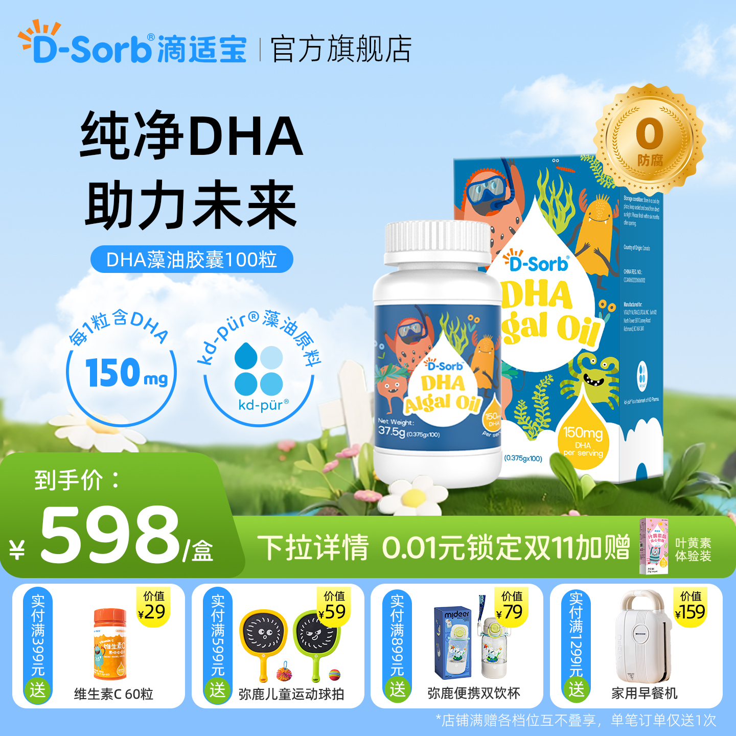 Dsorb滴适宝海藻油dha软胶囊宝宝儿童婴幼儿专用DHA孕妇非鱼油