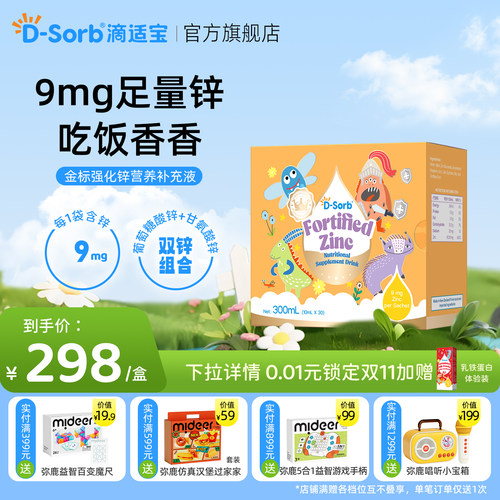 滴适宝0防腐强化锌补充液